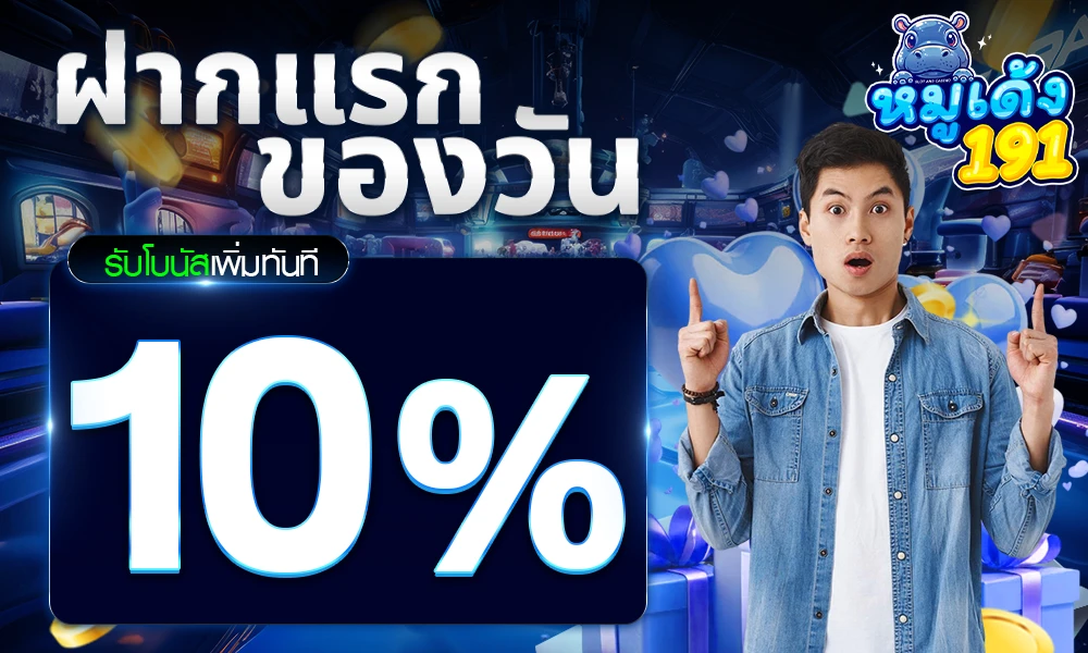 promotion-First_ deposit